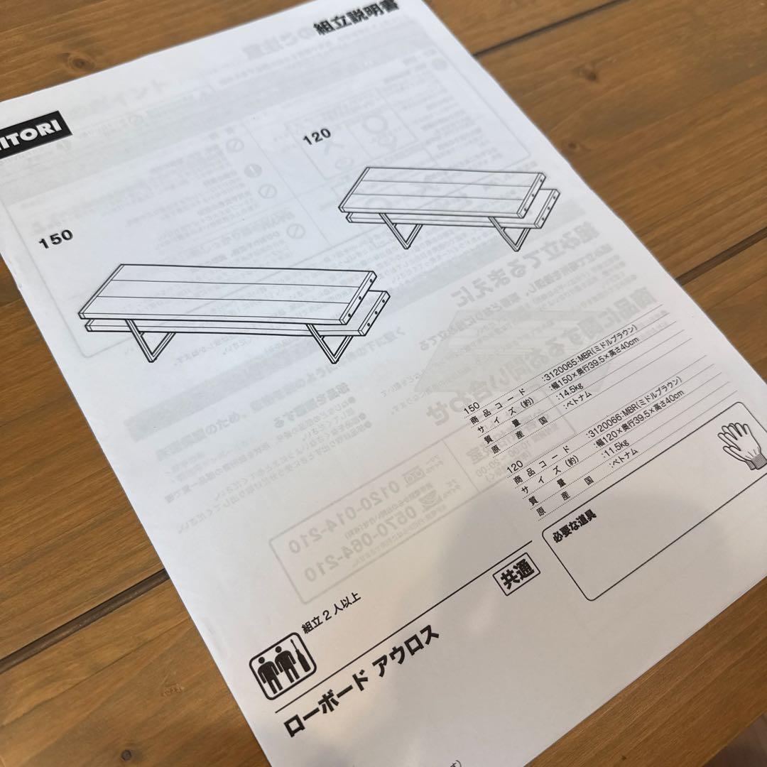 テレビボード　ニトリ　アウロス　150