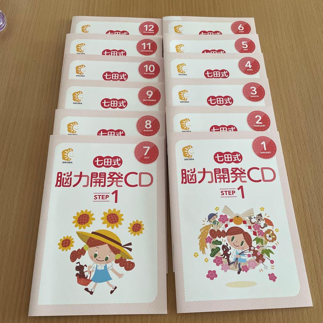 七田式 １年生 しちだ 能力開発CD ステップ1