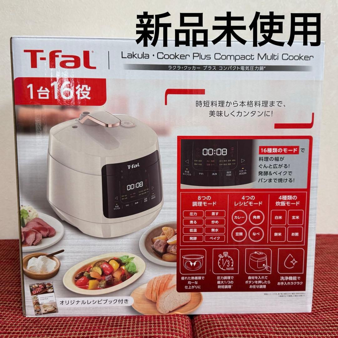T-fal Lakula Cooker Plus コンパクト　3L