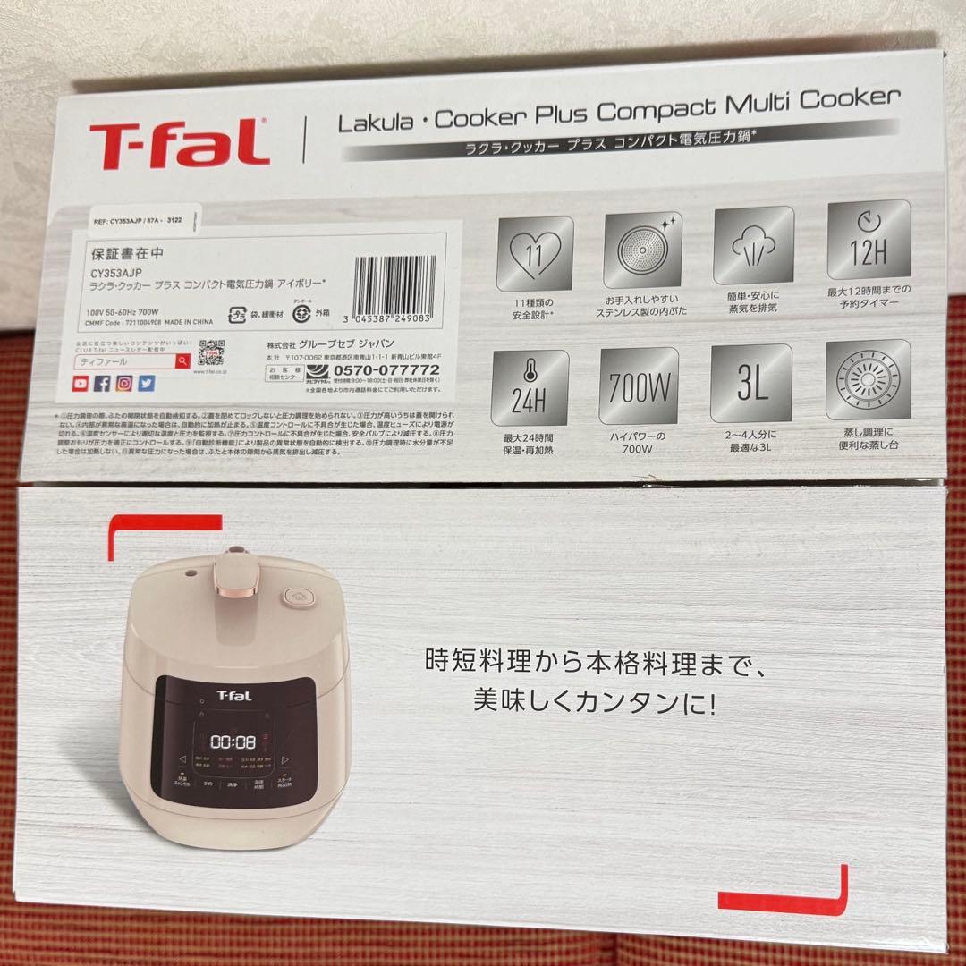 T-fal Lakula Cooker Plus コンパクト　3L