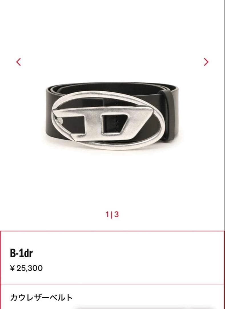 【正規品】DIESEL B-1dr レザー ベルト