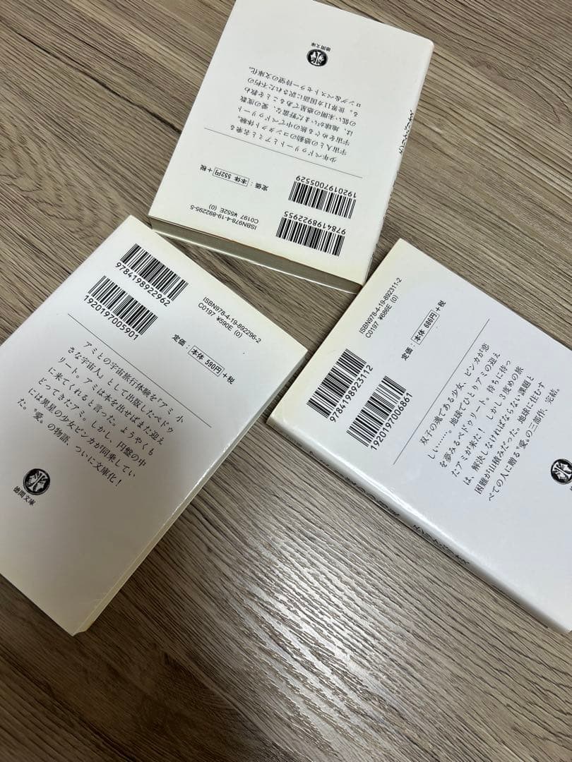 アミ小さな宇宙人　もどってきたアミ　アミ3度めの約束　エンリケ・バリオス