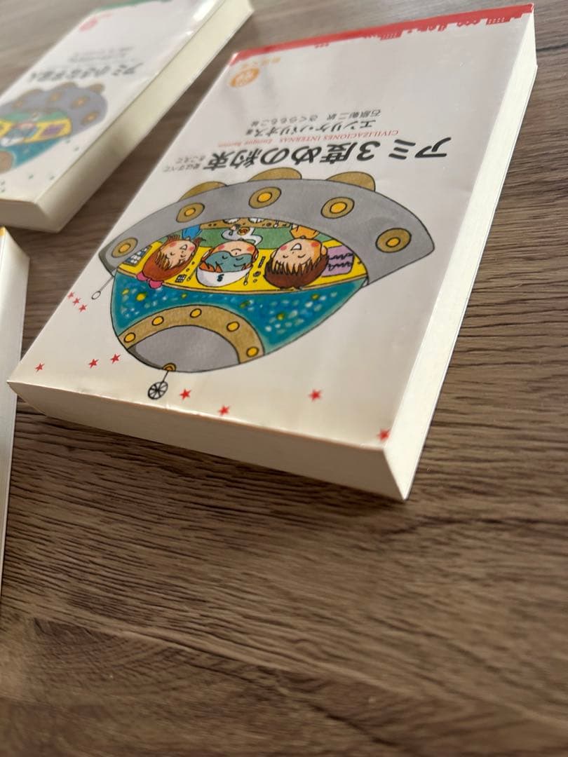 アミ小さな宇宙人　もどってきたアミ　アミ3度めの約束　エンリケ・バリオス