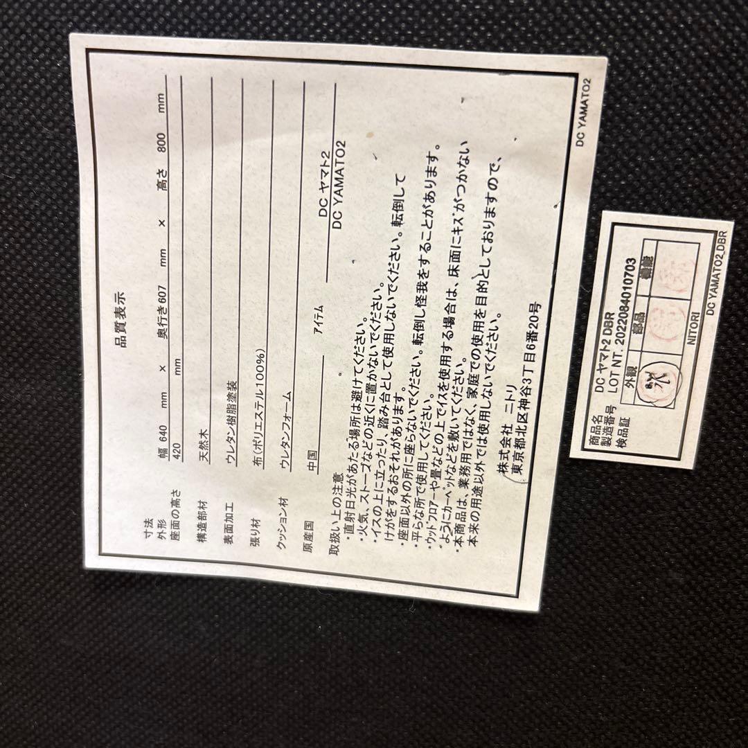 ニトリ　DCヤマト2 ダークブラウン　椅子　美品お値引き　14999あり。