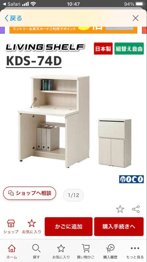 【送料込み】フナモコ　学習机　　KDS-74D