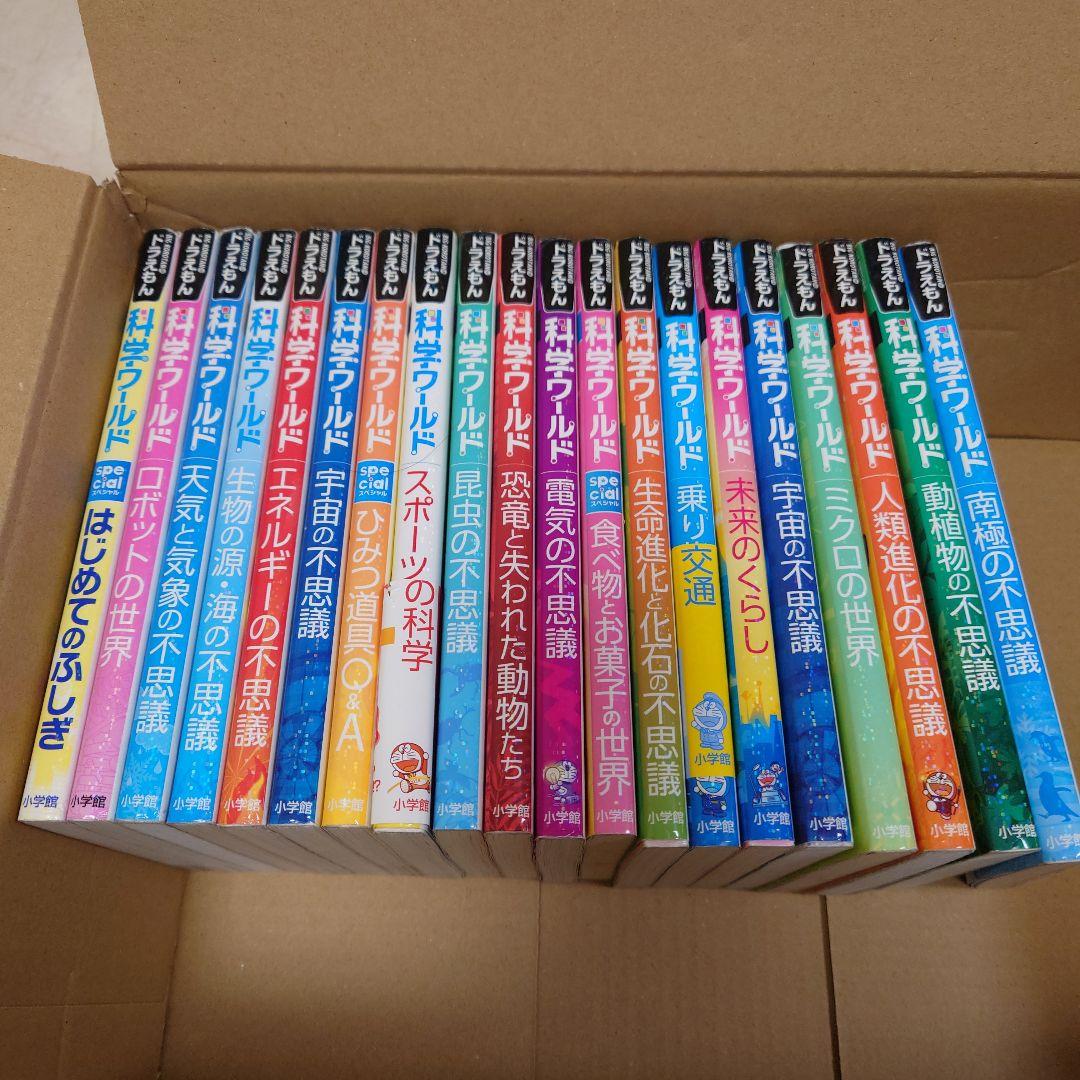 ドラえもん　探究ワールド・社会ワールド ・科学ワールド