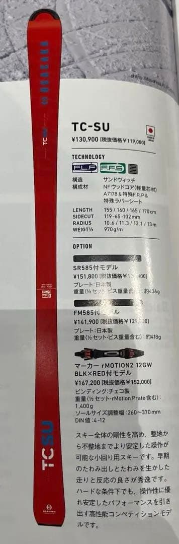 スキー OGASAKA TC-SU 165cm