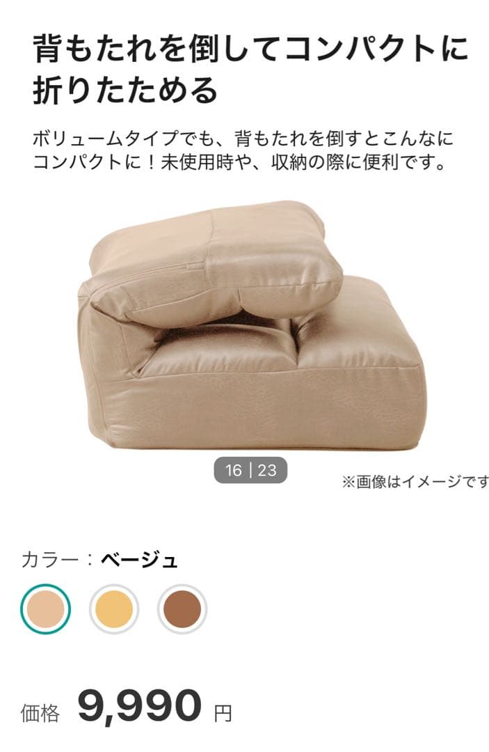 【値下げしました】つながる座椅子