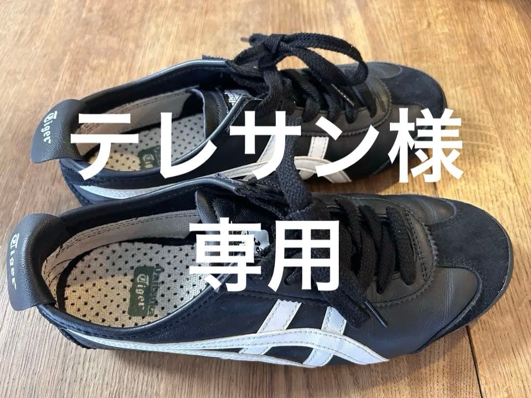 オニツカタイガー　メキシコ66