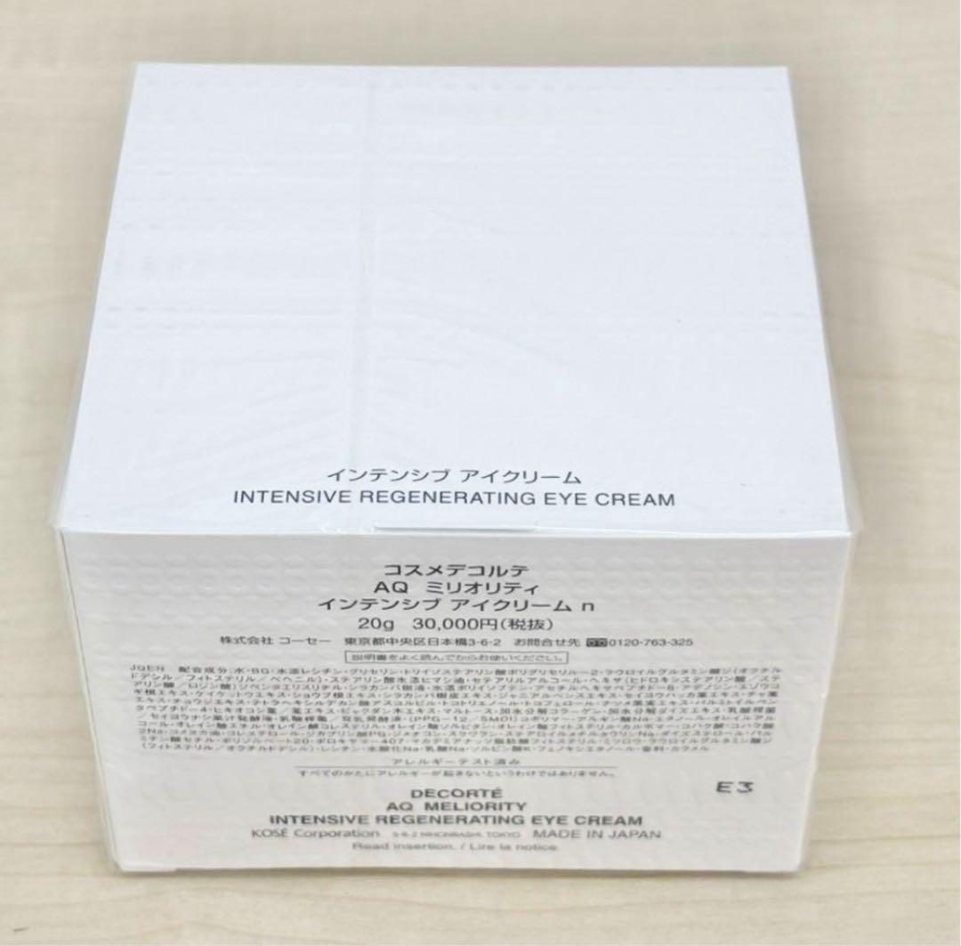 週末限定値下げ‼️KOSE　AQミリオリティーインテンシブ アイクリームｎ　20ｇ