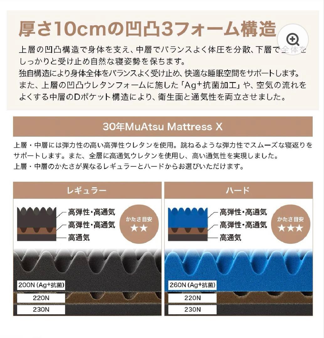ムアツ マットレス 30年ムアツX レギュラー　シングル