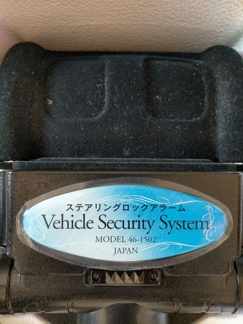 ハンドルロック　Vehicle Security System 46-1502