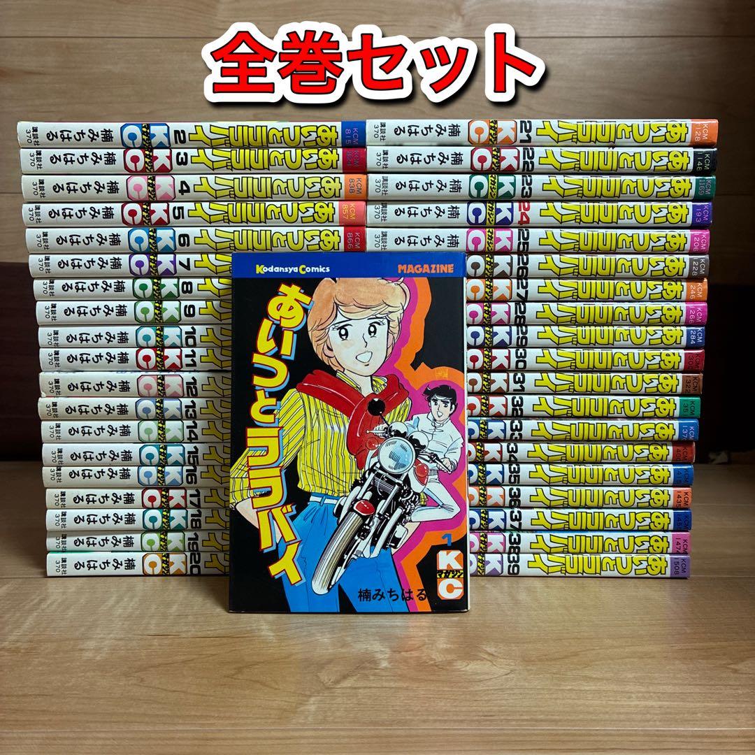 か*ん様 あいつとララバイ 1〜39巻 全巻セット　全巻　初版あり