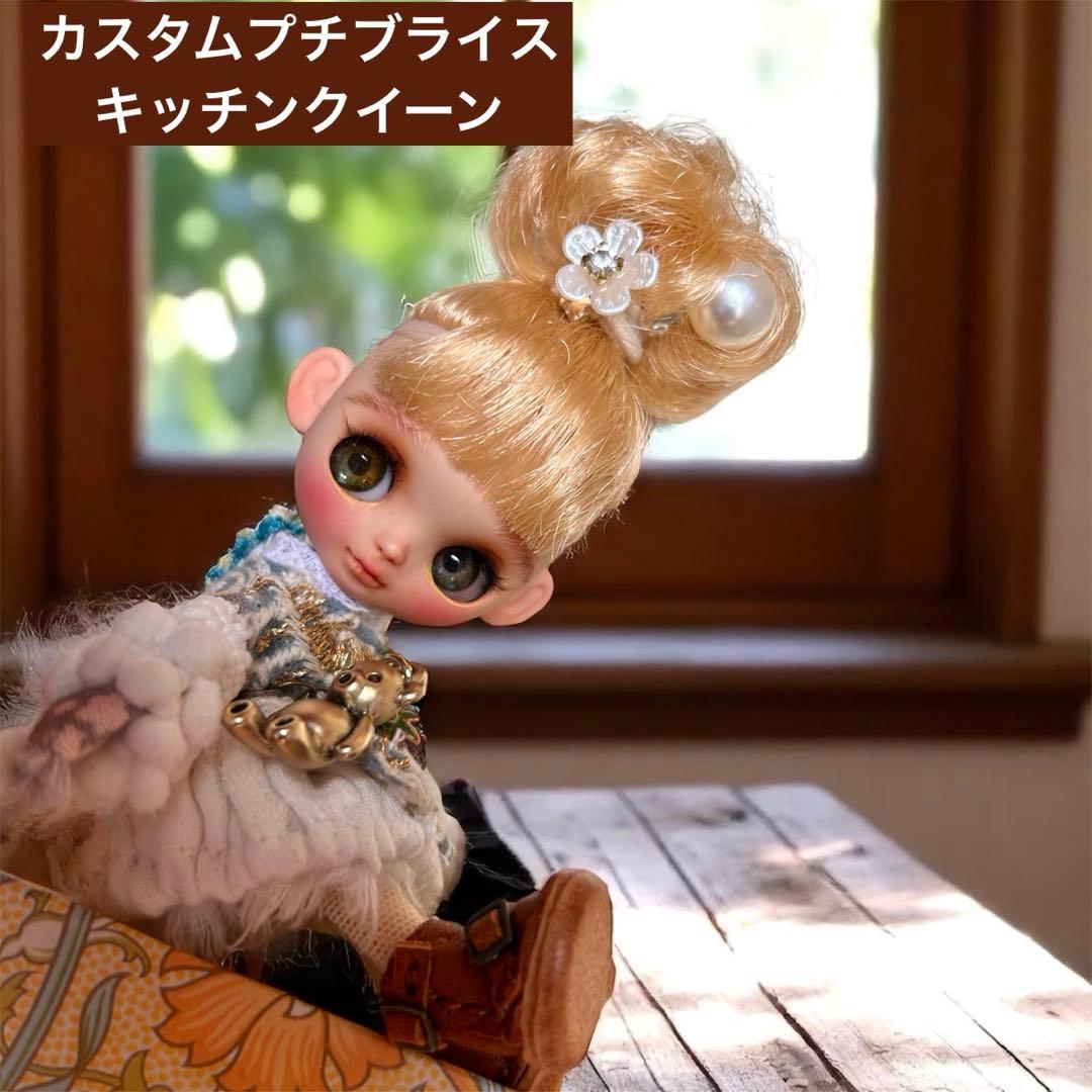 カスタムプチブライス　キッチンクイーン