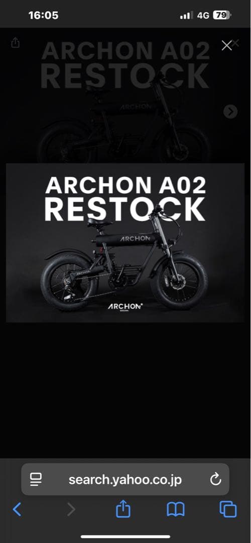 引き取り限定　　ARCHON A02 電動アシスト自転車 ブラック　傷、汚れあり