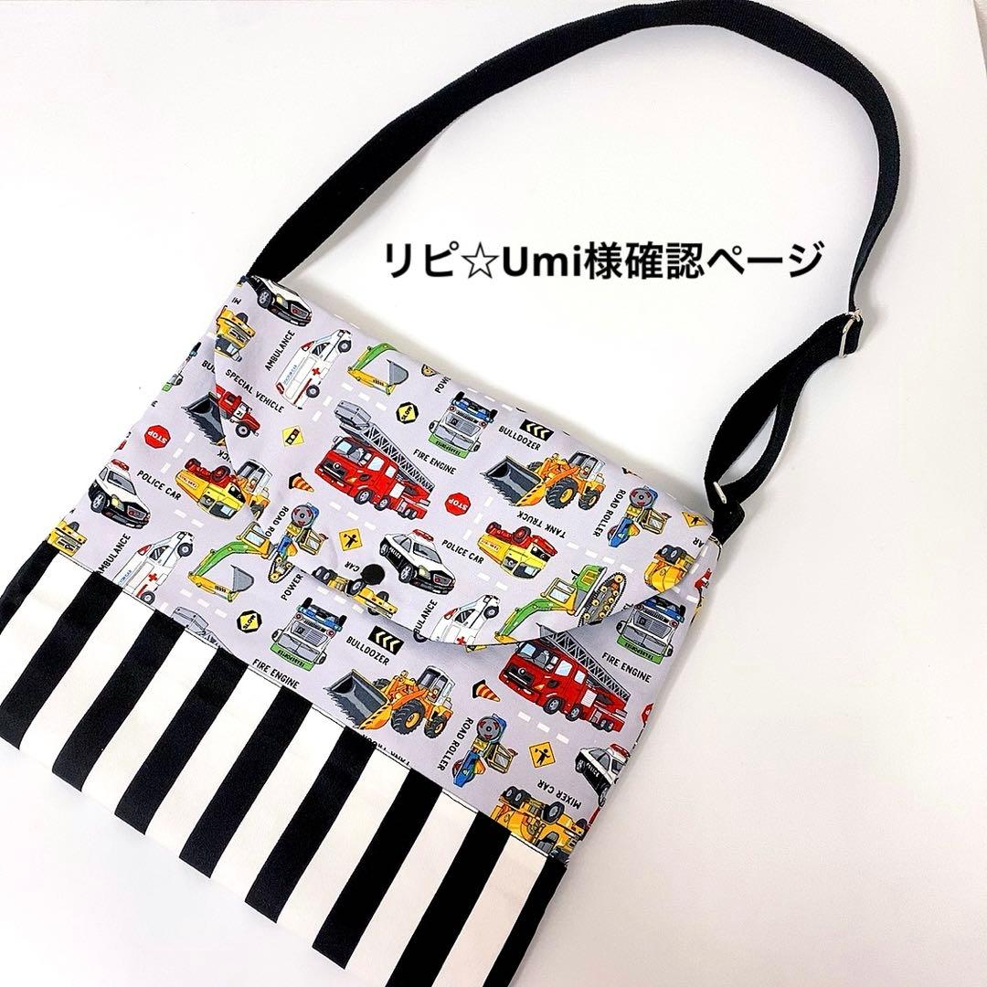 リピ☆Umi様確認ページ