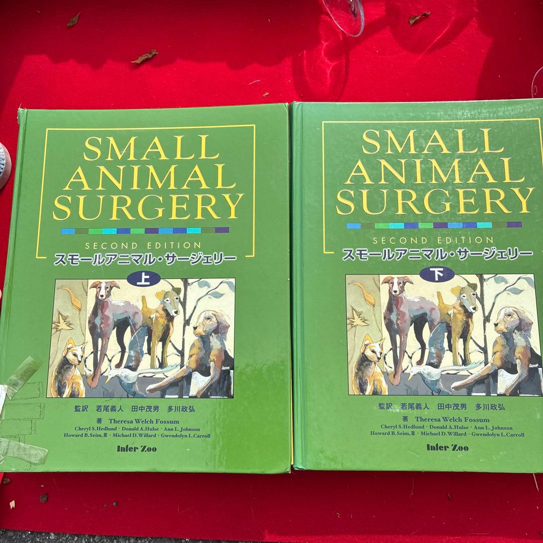 SMALL ANIMAL SURGERY 第二版 上・下セット