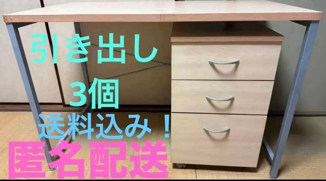 木製　勉強机　キャスター付き3段引き出し　パソコンデスク 学習デスク 学習机