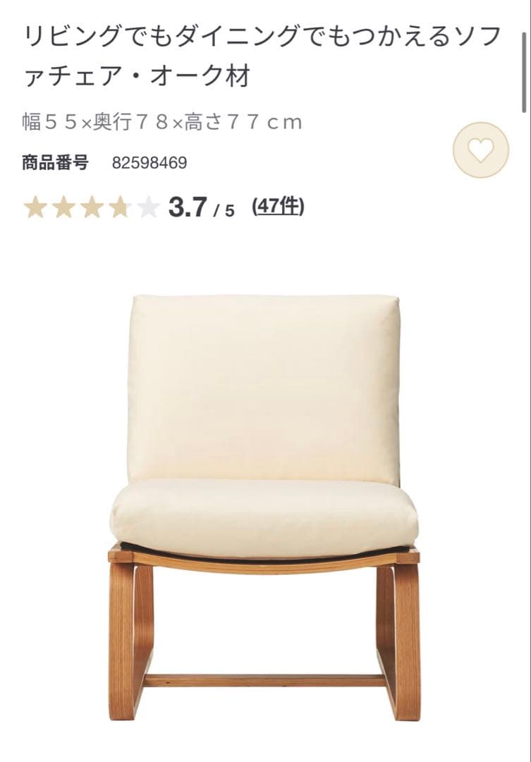 無印良品　ソファチェア