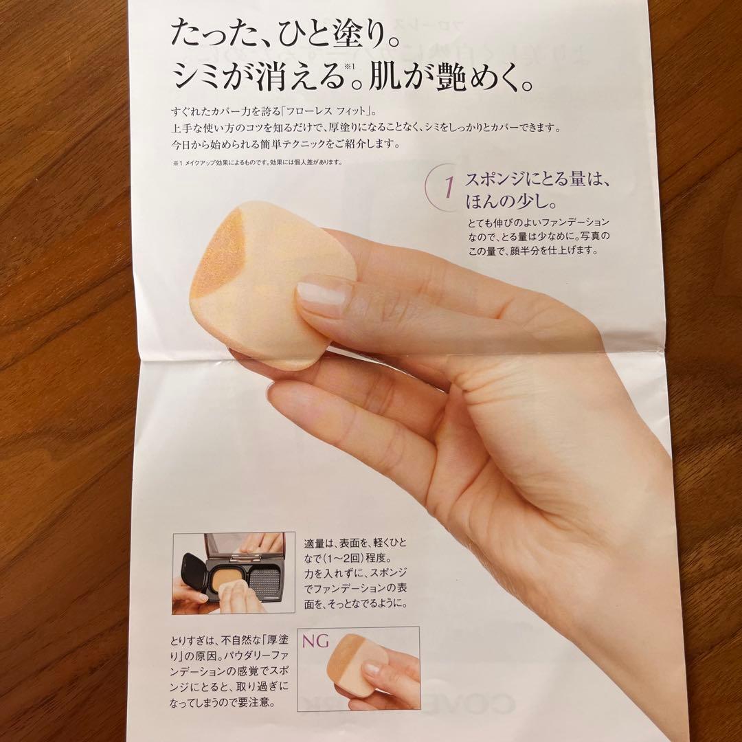 セット】カバーマークCOVERMARKフローレスフィット スキンブライトクリーム