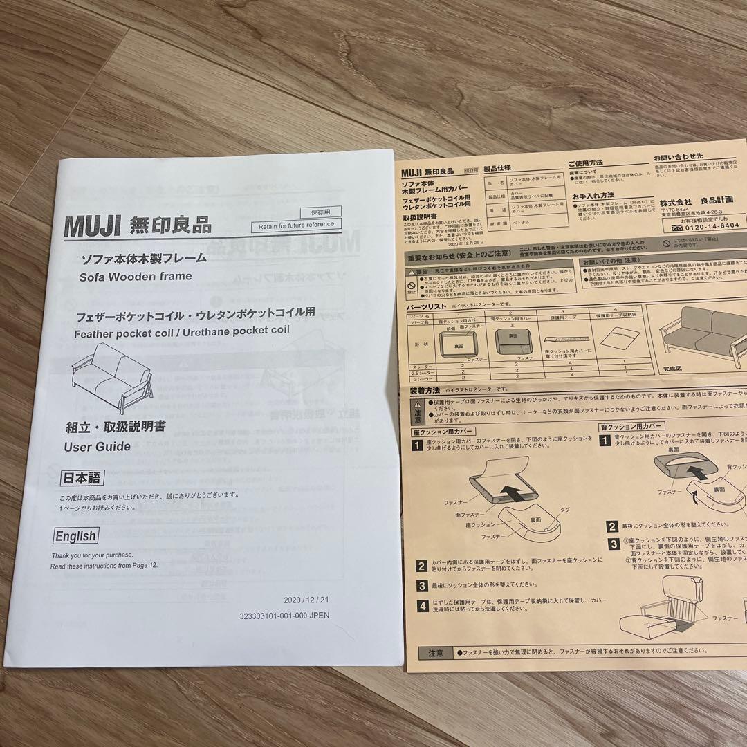 無印良品　ソファ2.5シーター木製フレーム