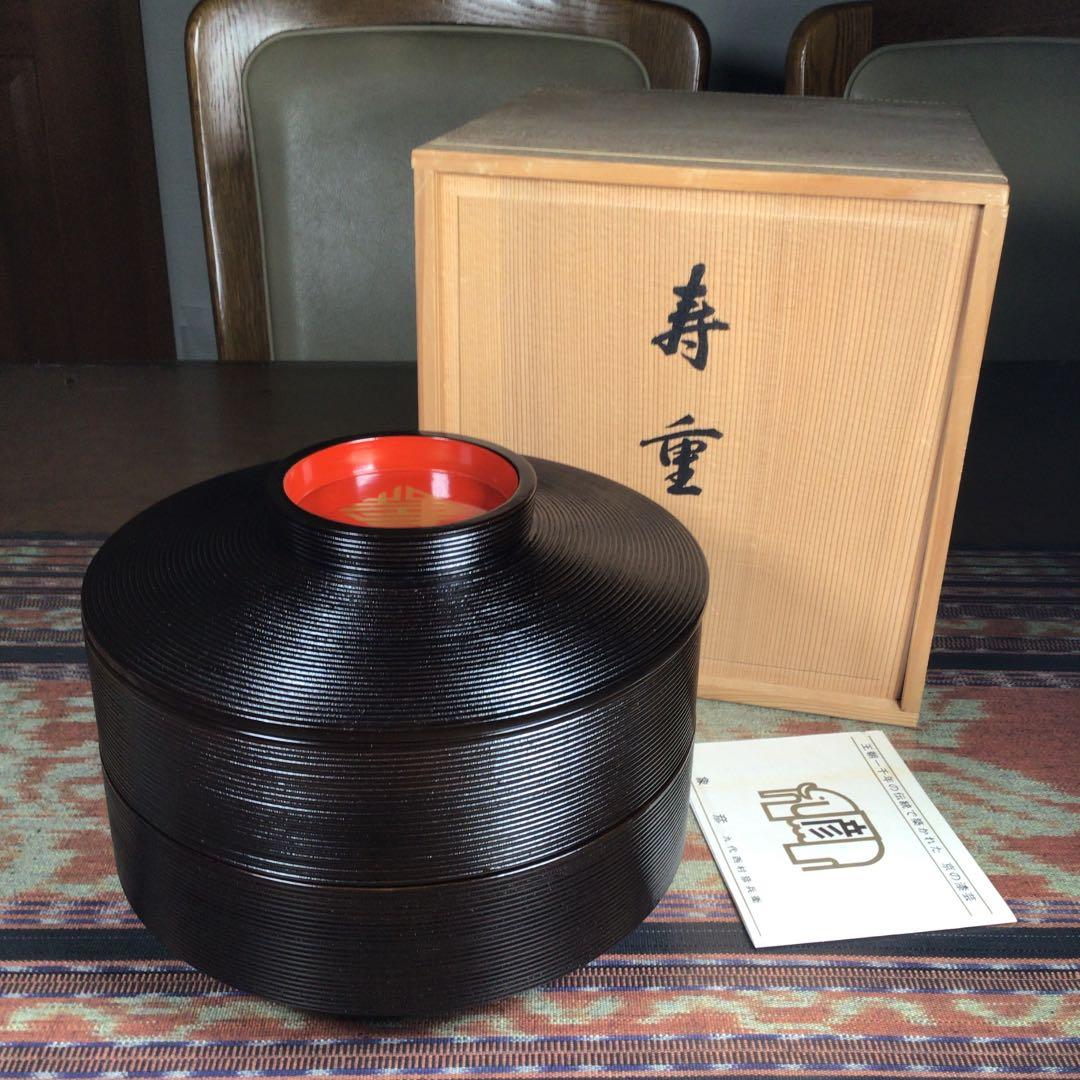 『メルうー特価』　平安　象彦　九代　西村彦兵衛　『寿重』　昭和40年代作