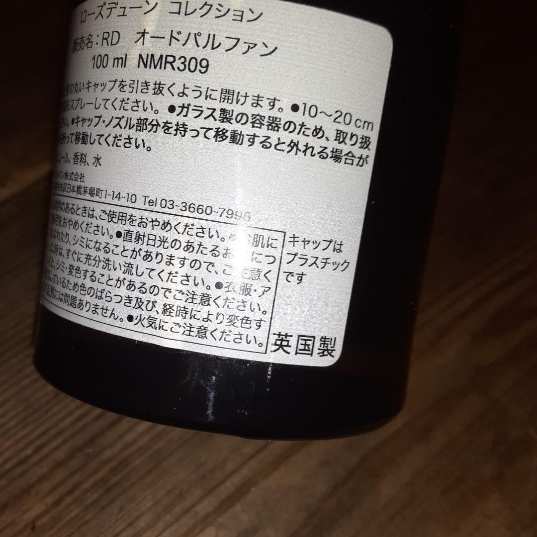 MOLTN BROWN ローズデューン コレクション オードパルファン100ml