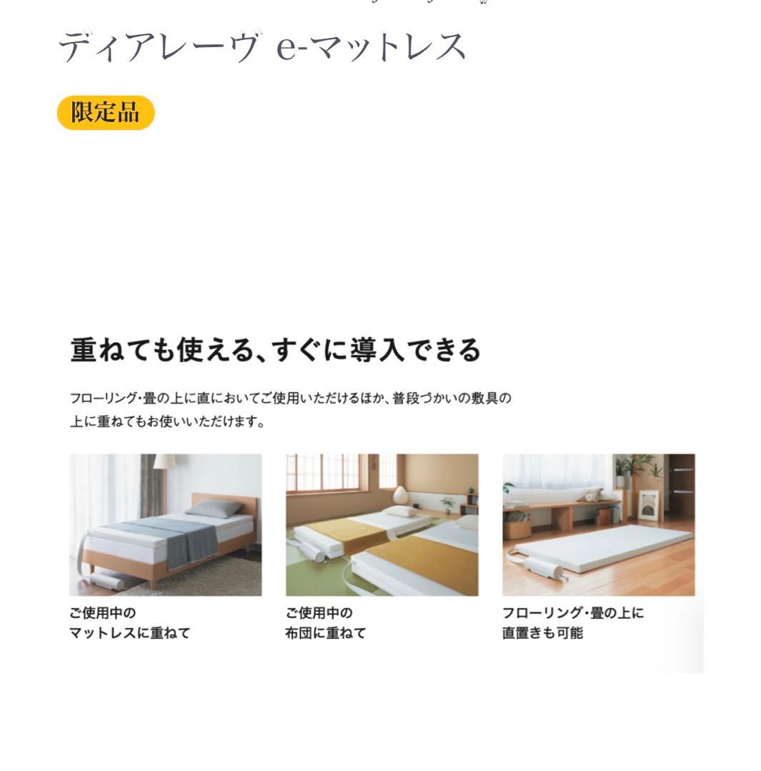 【お値下げしました】【ダイアナ】 【新品未使用】ディアレーヴ ｅ-マットレス
