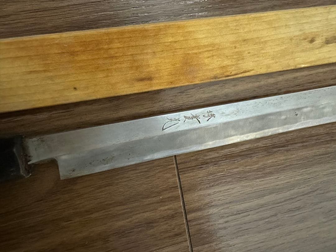 真刀　京都　牛刀　包丁　蛸引　柳　塚貴光