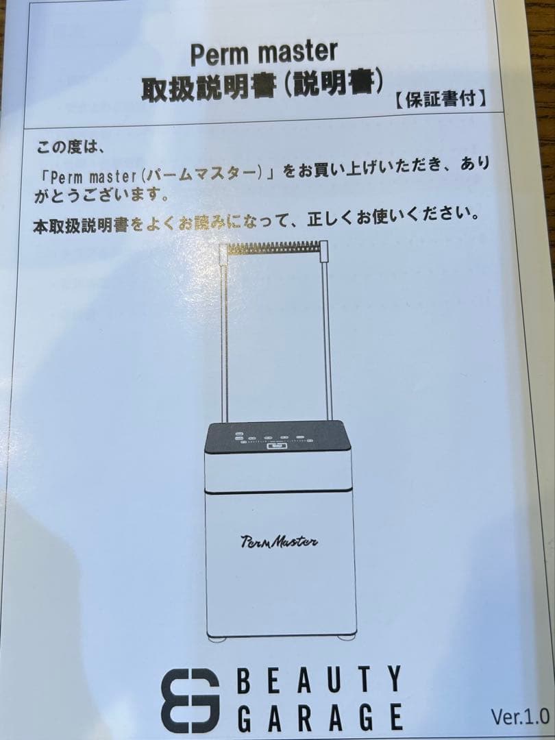 Perm Masterパームマスター　デジタルパーマ機セット