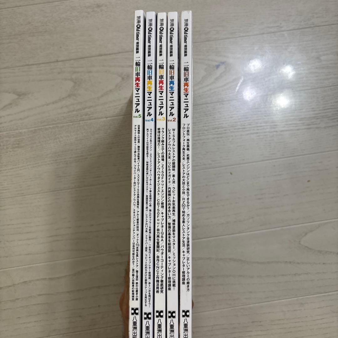 ト*ミ様 二輪旧車再生マニュアル Vol.1 〜5