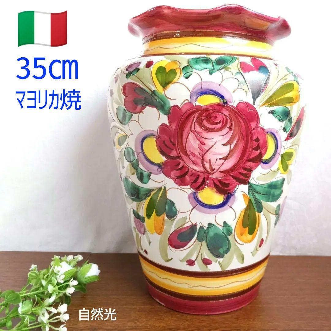 イタリア製　マヨリカ焼き　傘立て　大型花瓶　壺　インテリア　オブジェ　未使用美品