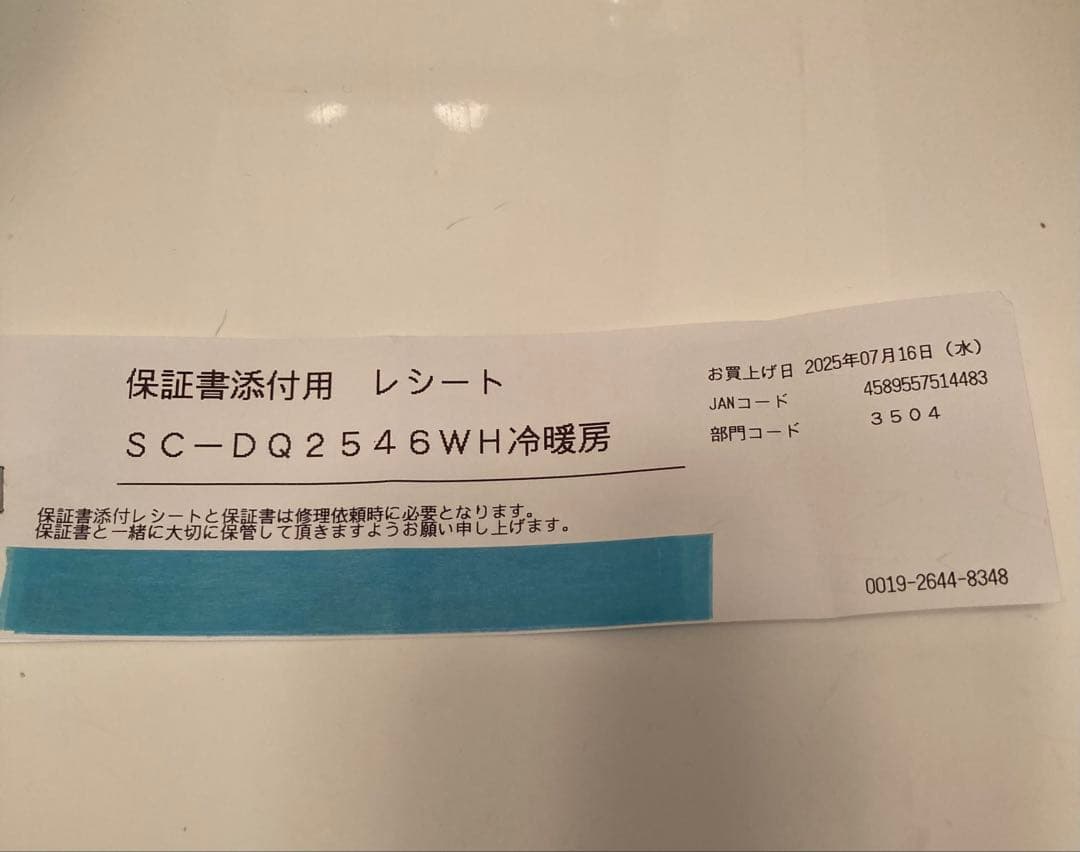 未使用に近い2025年製 ドン・キホーテスポットエアコン 保証書添付用レシート付