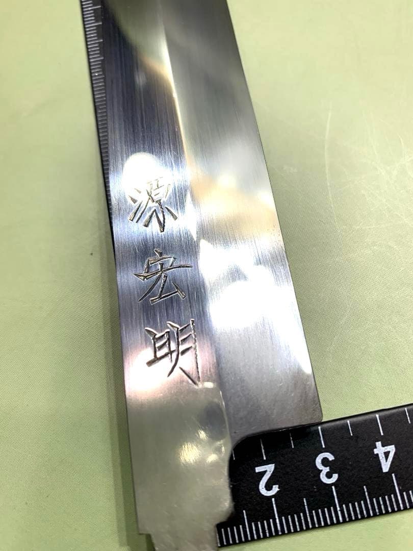 源宏明　柳刃包丁　刃渡り24cm