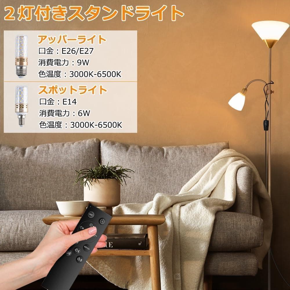 【M1965-90-63】調光調色フロアライト 2灯式リモコン付　　間接照明