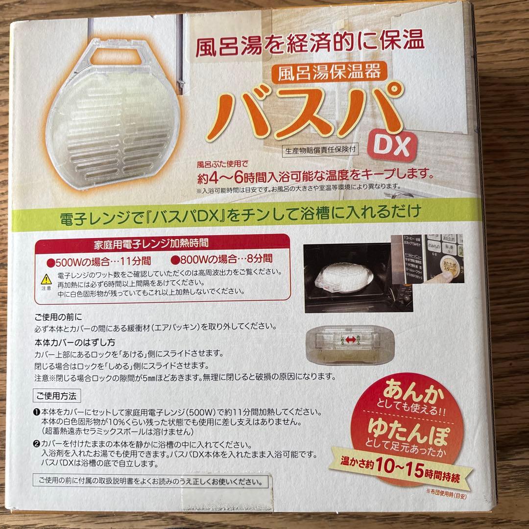 バスパDX 風呂湯保温器