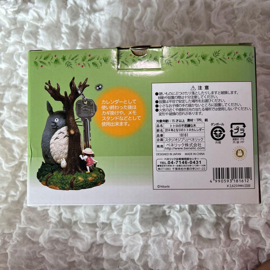 となりのトトロ　2014年 カレンダー　トトロの不思議な木 メイ