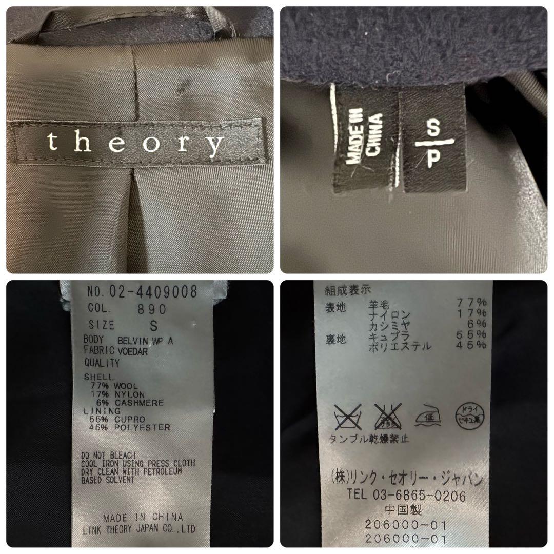 セオリー カシミヤ混 スタンドカラーコート メンズ Sサイズ 美品 BELVIN