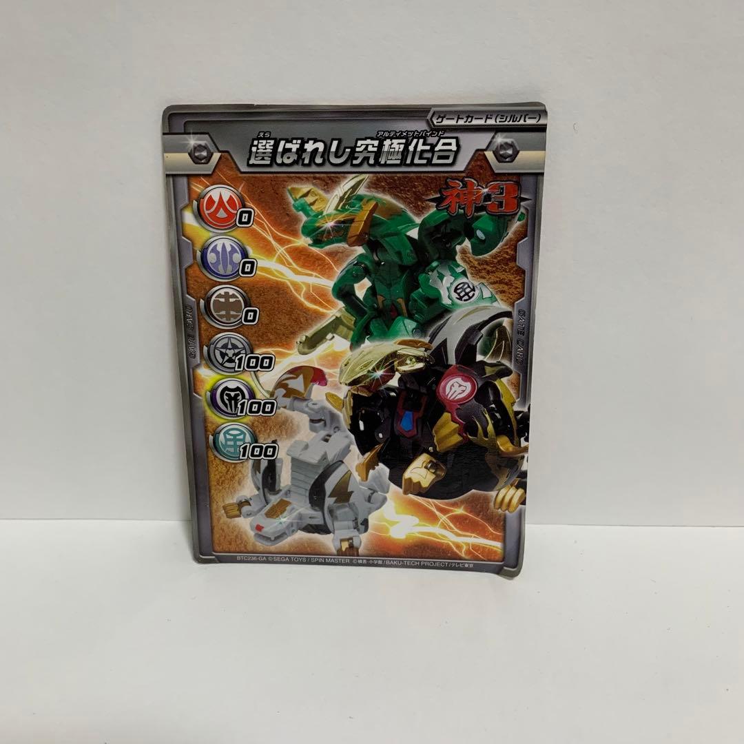 爆丸 神3 士ガリュウ 磁ドラガオン 轟フドウ