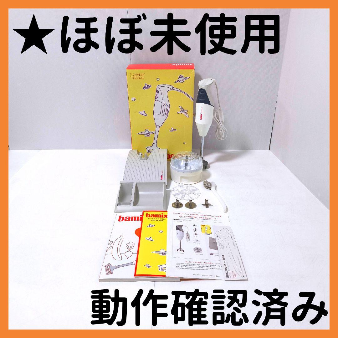 【送料無料】バーミックス Bamix M300 ホワイト