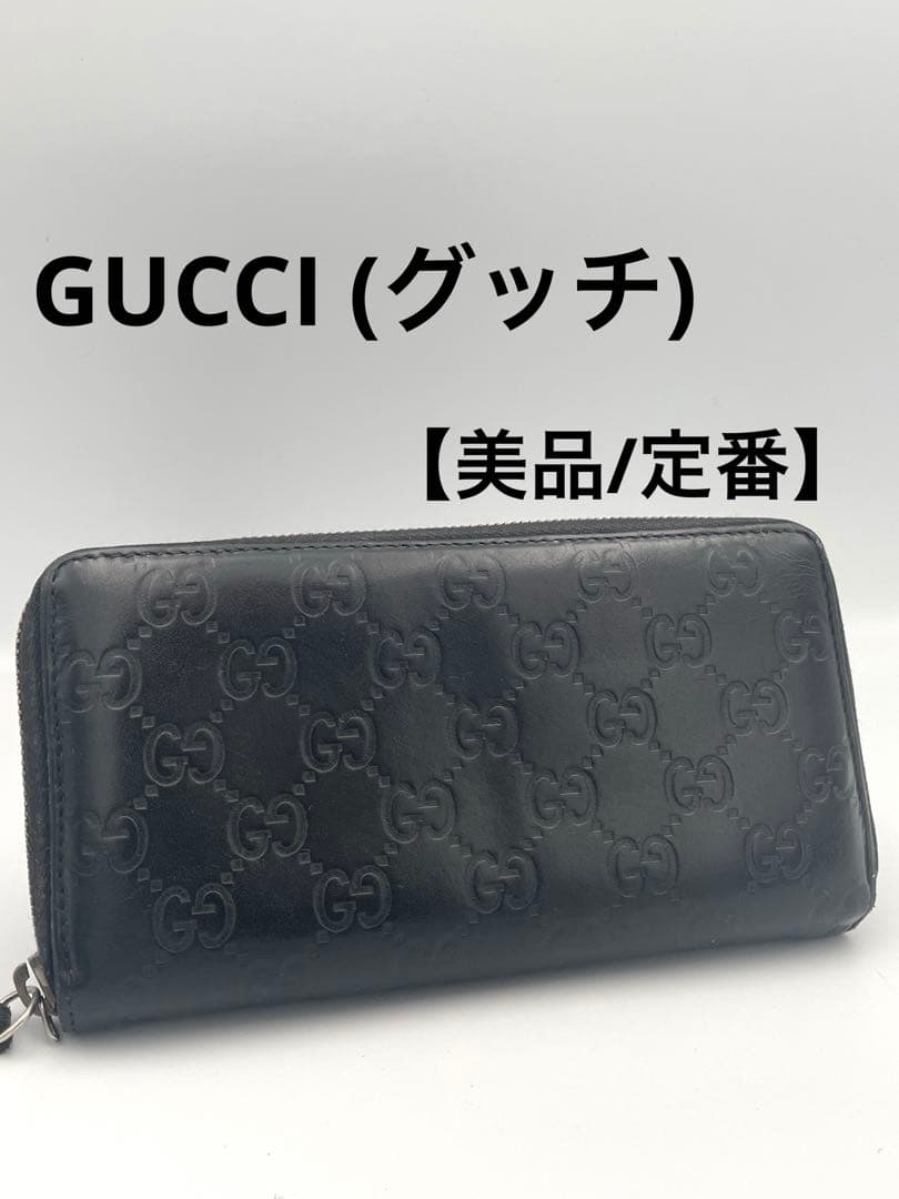 【美品】GUCCI 長財布 シマ GG ラウンドファスナー ブラック 正規品