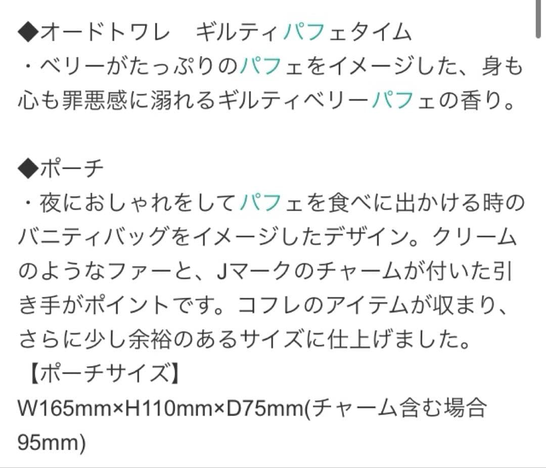 ジルスチュアート　ギルティパフェタイム　コレクション ショッパー付き