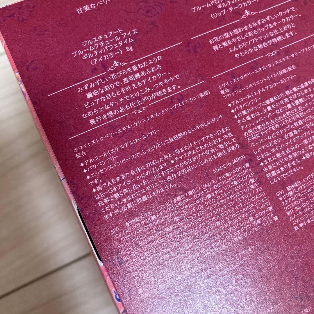 ジルスチュアート　ギルティパフェタイム　コレクション ショッパー付き