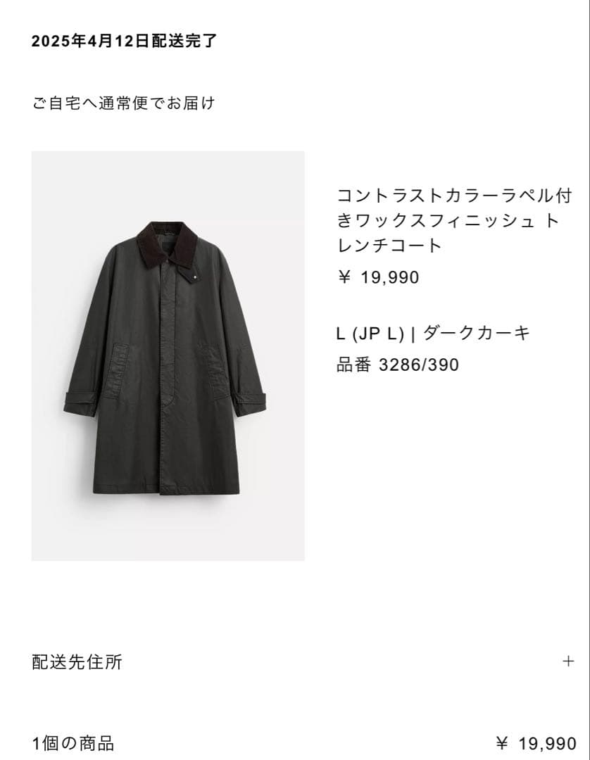 【ZARA】コントラストカラーラペル付きワックスフィニッシュトレンチコート