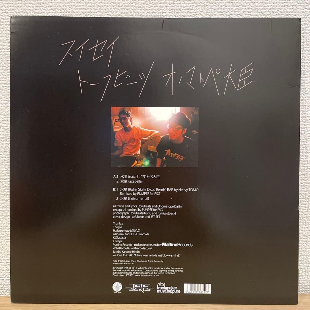 tofubeats 水星feat.オノマトペ大臣　12インチレコード