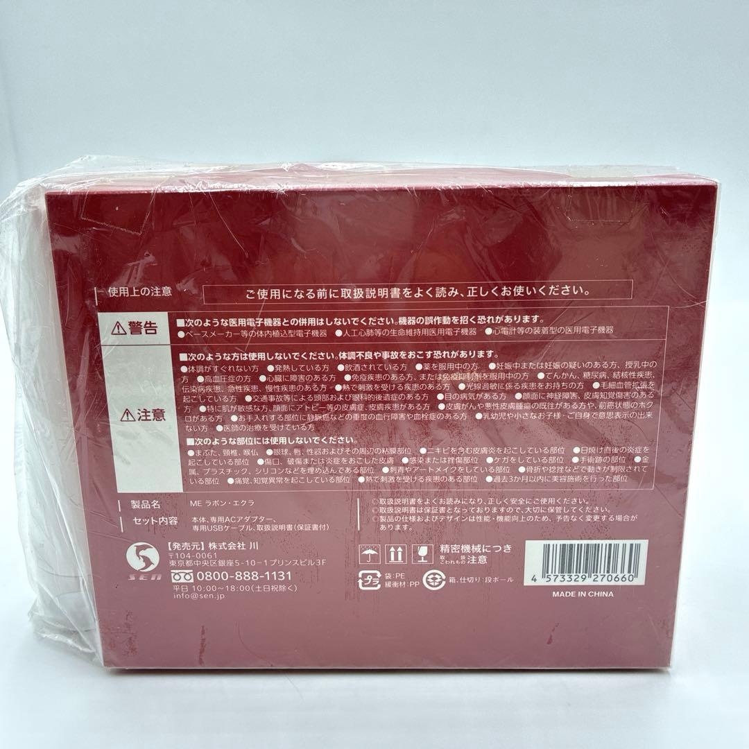 【新品未使用】IKKOプロデュース MEラボン エクラ　ジェル付き