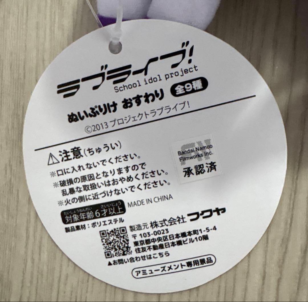 W*J様 ラブライブ μ's ぬいぷりけ おすわり ぬいぐるみ　10体セット　G