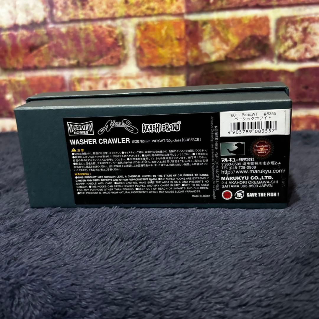 ウォッシャークローラー ノリーズ　ベーシックホワイト