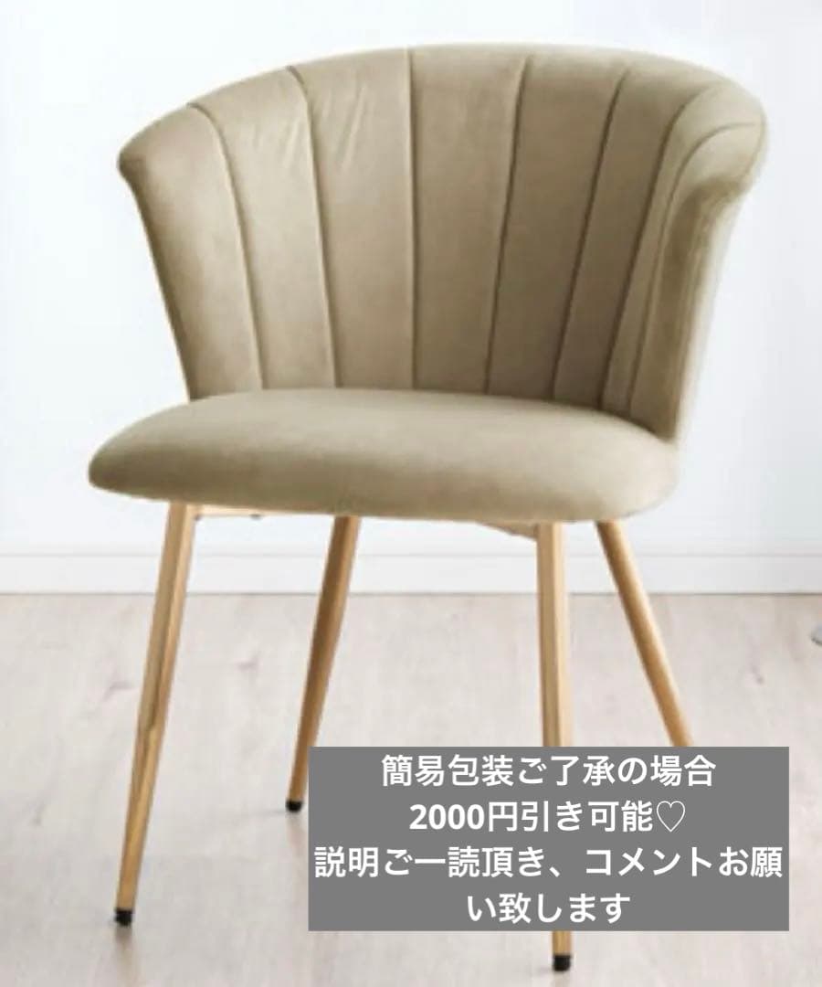 ♡インテリア♡ベージュ ベルベット バケットシート 椅子