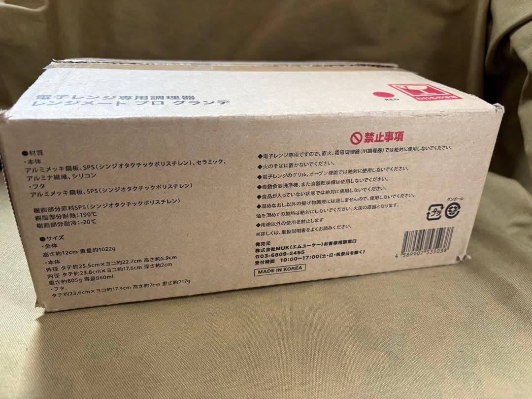 c*b様 レンジメートプロ・グランデ 新品　未使用品